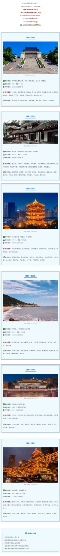 洛阳出发，适合穷游的6个城市！