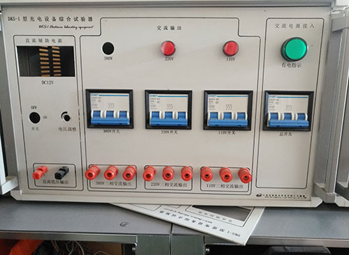 充電設備綜合實驗器2型-DKS-2