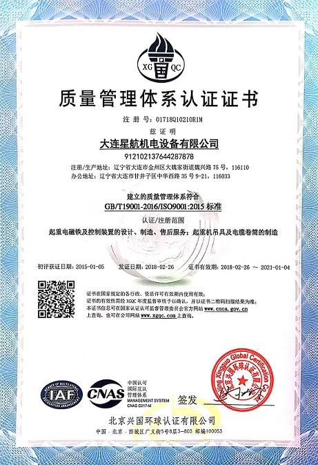 2018年質量認證 中文